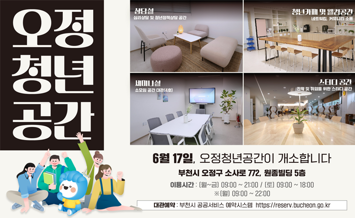 오정청년공간
