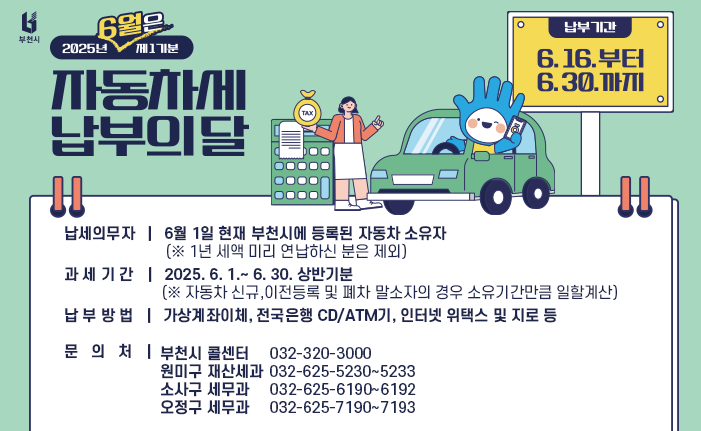 자동차세 납부의 달