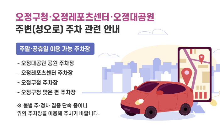 주차관련안내