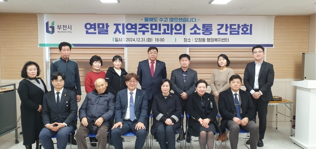 [오정동] 부천 오정동, 지역 주민과의 연말 소통 간담회 개최 이미지