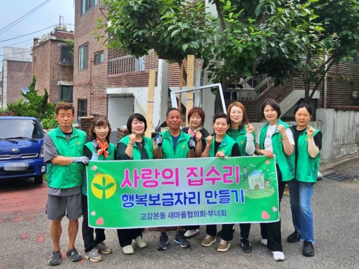 부천 고강본동, ‘사랑의 집수리 사업’으로 따뜻한 이웃사랑 실천 이미지