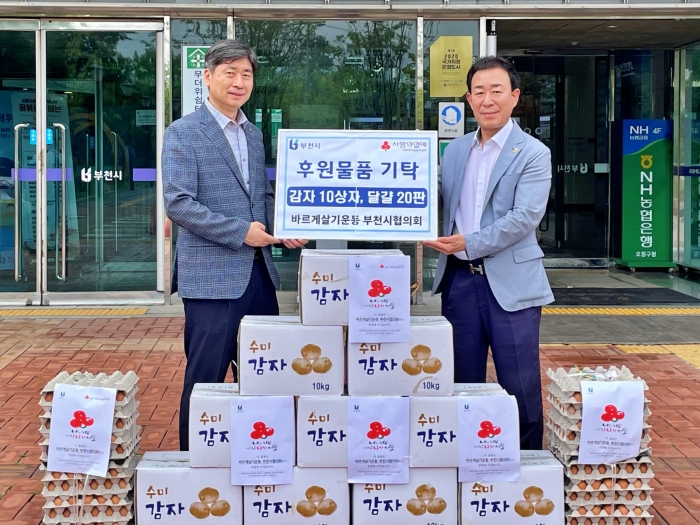 바르게살기운동 부천시협의회, 오정구에 ‘사랑의 감자’ 후원 물품 기탁 이미지