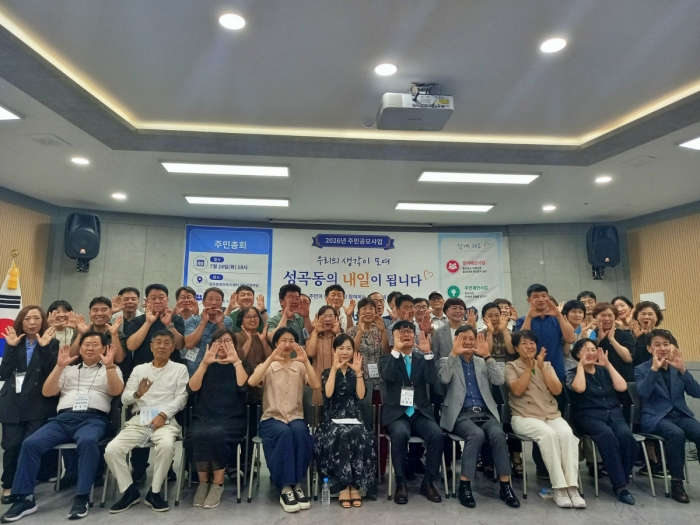 부천 성곡동 주민자치회, 2026년 주민총회 성료 이미지