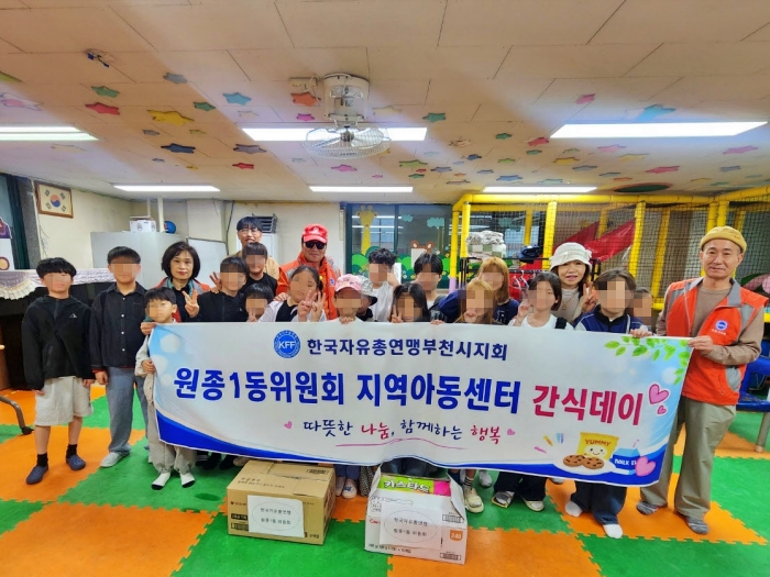 부천 원종1동 한국자유총연맹 위원회, 어린이날 맞이 따뜻한 나눔 이미지