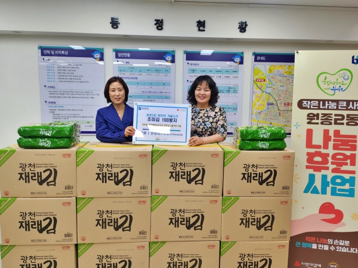 부천 원종2동 문영희 기탁자, 조미김 100봉지 어르신께 전달 이미지