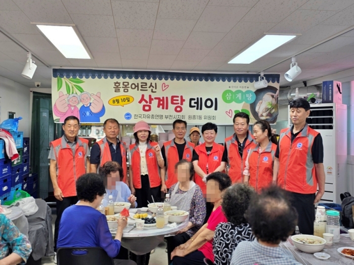 부천 원종1동 한국자유총연맹 위원회, 지역 사랑 나눔 실천 이미지