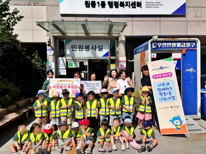 부천 원종1동, 원종어린이집 바자회 행사 수익금 50만 원 기탁받아 이미지