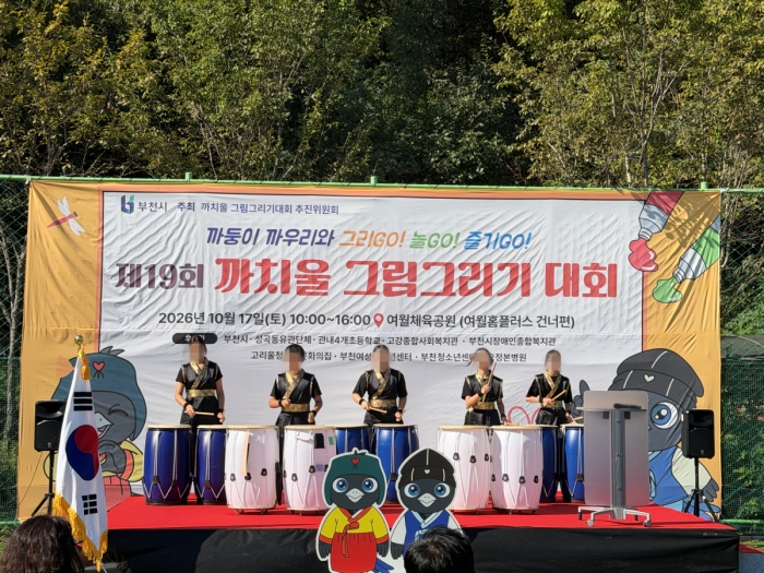 부천 성곡동, 제19회 까치울 그림그리기 대회 성황리 개최 이미지