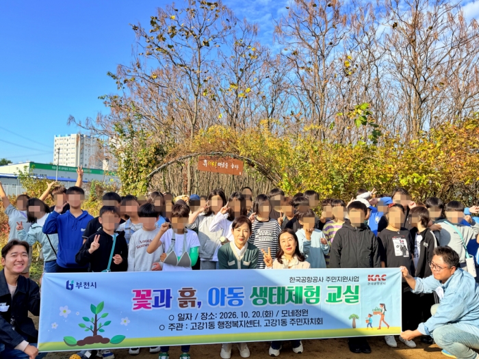 부천 고강1동, ‘꽃과 흙, 아동 생태체험 교실’ 실시 이미지