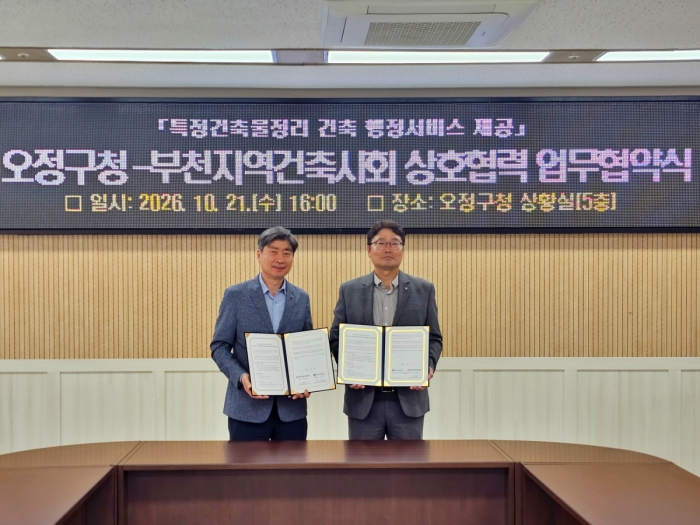 부천 오정구, 부천지역건축사회와 손잡고 특정건축물 양성화 지원 나선다 이미지